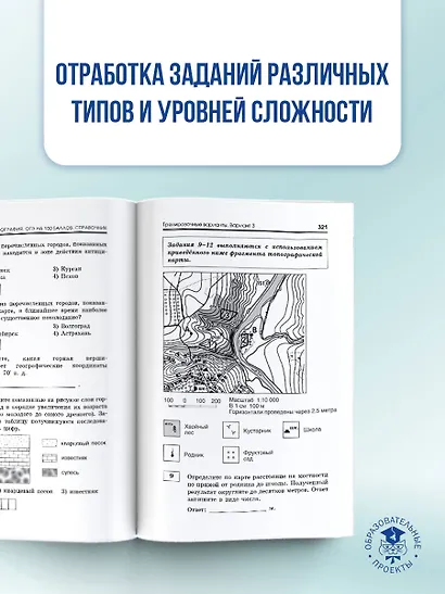 ОГЭ. География. ОГЭ на 100 баллов. Справочник: Теория и практика - фото 6