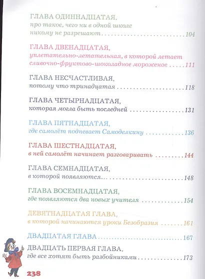 Волшебная школа Карандаша и Самоделкина - фото 4