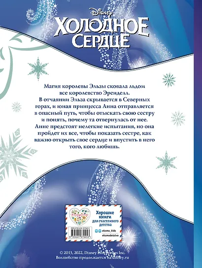 Холодное сердце. Графический роман - фото 2