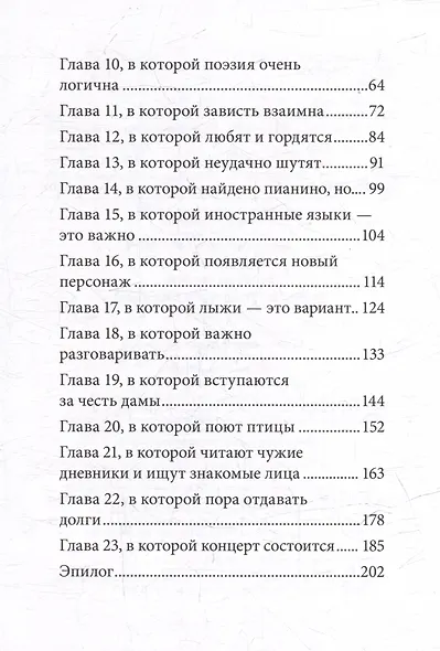 Детский детектив. Тайна пропавшего пианино - фото 4