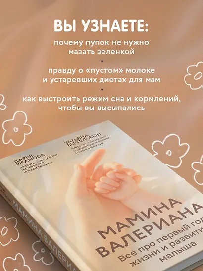 Мамина валериана. Все про первый год жизни и развития малыша - фото 8