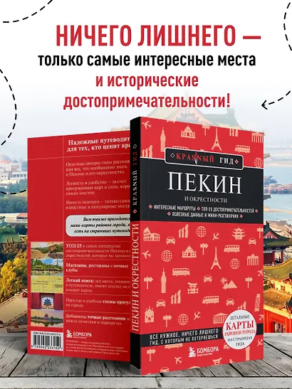 Пекин и окрестности - фото 6