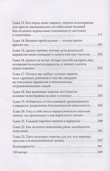 Беги от него. Почему нам нравятся плохие парни и как разорвать токсичную связь - фото 5
