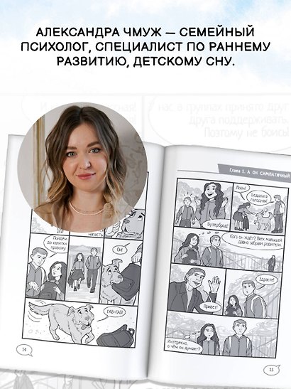 Шёпот сердца. 15 уроков первой любви - фото 7