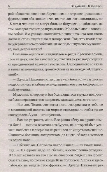 Слезы богов - фото 5