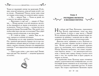Таня Гроттер и Золотая Пиявка - фото 8