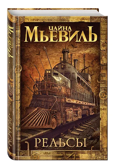 Рельсы - фото 3