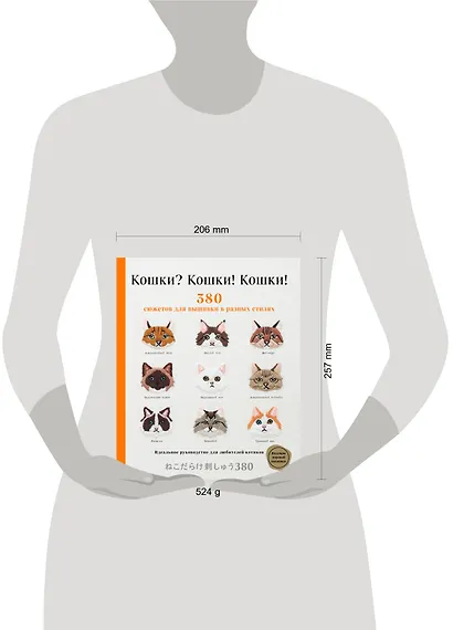 Кошки? Кошки! Кошки! 380 сюжетов для вышивки в разных стилях - фото 8