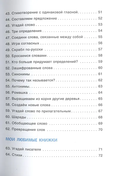 100 увлекательных игр для отличной учебы - фото 4