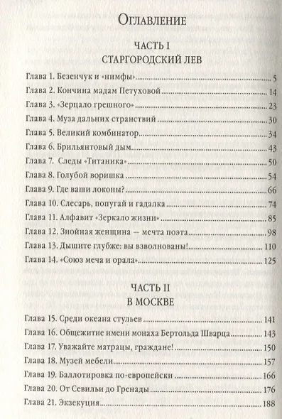 Двенадцать стульев - фото 6