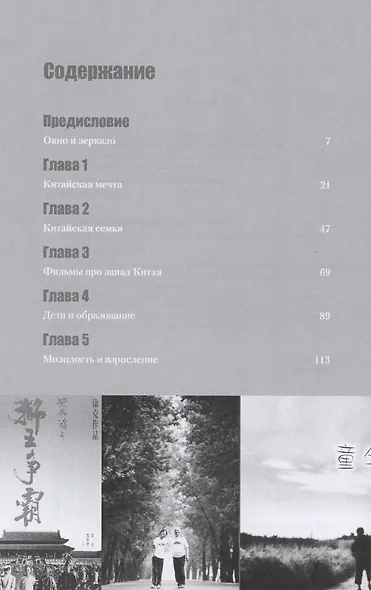 Китай на киноэкране - фото 2