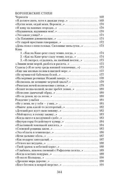 Стихотворения - фото 12
