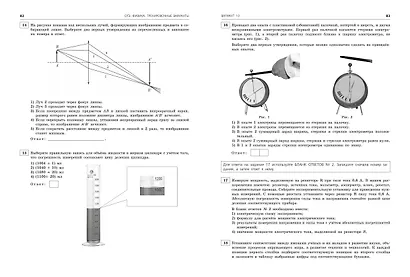 ОГЭ-2024. Физика. Тренировочные варианты. 20 вариантов - фото 8