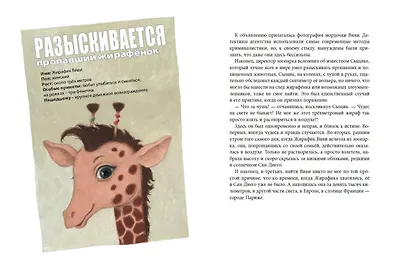 Невероятные приключения Жирафика Виви (выпуск 1) - фото 8