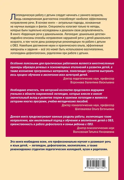 Коррекция речи у дошкольников. Логопедия: дошкольное детство - фото 2