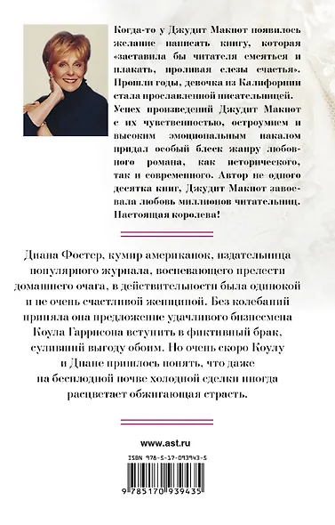 Помнишь ли ты... - фото 2