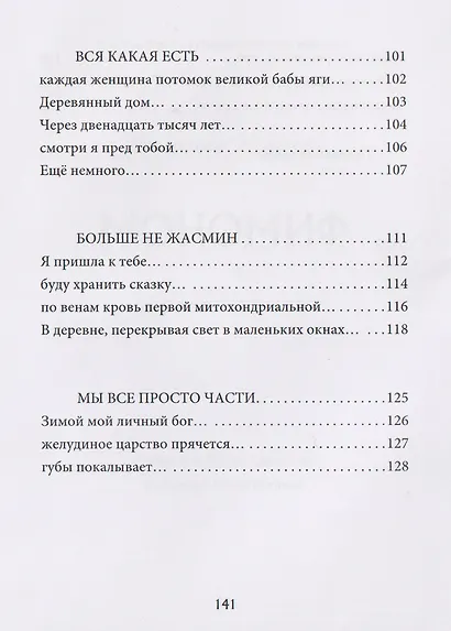 Мономиф: сборник поэзии - фото 6