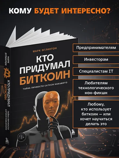 Кто придумал Биткоин. Тайна личности Сатоси Накамото - фото 7