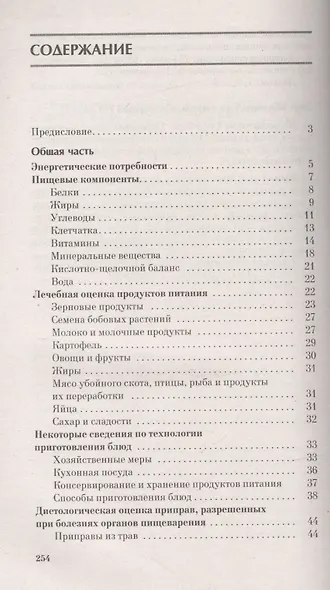 Питание при заболеваниях пищеварительной системы - фото 2