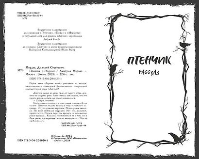 Птенчик: сборник рассказов - фото 3