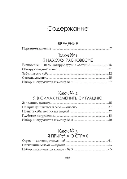 Дом внутри нас. Восемь ключиков к спокойной жизни - фото 13