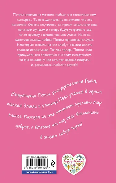 Победа Поппи (выпуск 4) - фото 2