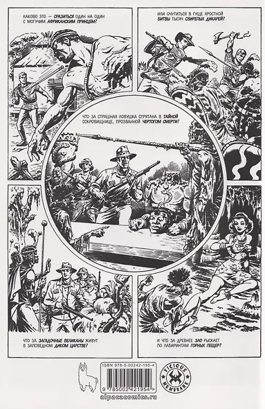 Копи царя Соломона - фото 2