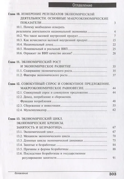 Экономика. Основы экономической теории. Учебник для 10-11 классов общеобразовательных организаций. Углубленный уровень. В 2-х книгах. Книга 2 - фото 5