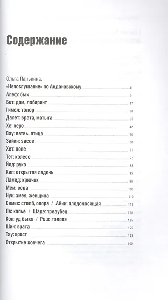 Азбука для непослушных +с/о (белая обл.) - фото 2