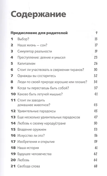 Важные вопросы: Что стоит обсудить с детьми, пока они не выросли - фото 2