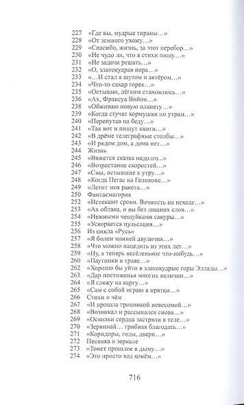 Стихотворения. Избранное. 1957-1988. Книга первая - фото 7