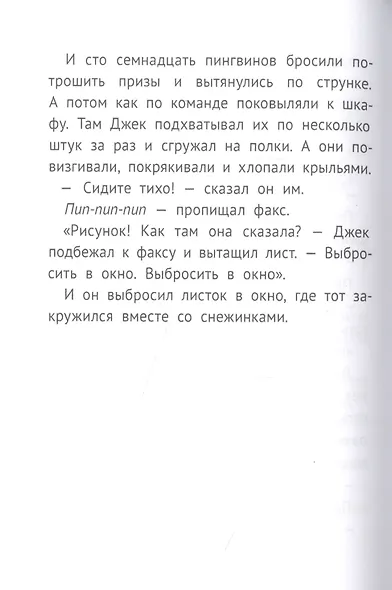 Джек Дэш и летняя вьюга - фото 6