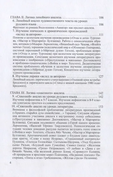 Современные подходы к преподаванию русского языка и литературы в школе. Встреча двух методик: Учебно-методическое пособие - фото 3