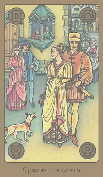 Оракул SYMBOLON - фото 7