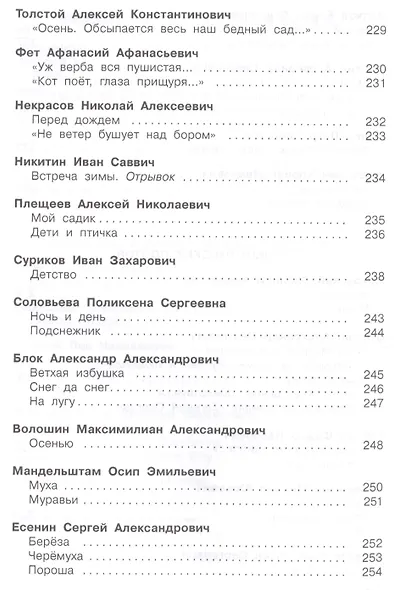 Полная хрестоматия дошкольника. 5-7 лет - фото 4