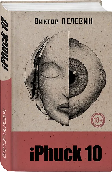 iPhuck 10 - фото 3