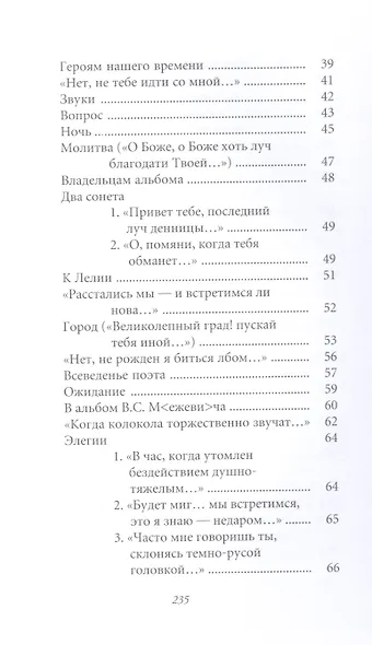 Великие поэты т.72 Аполлон Григорьев (ВелПоэт) - фото 3