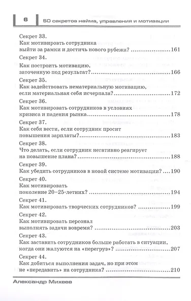 50 секретов найма, управления и мотивации. Практичные инструменты, которые сделают вашу команду сильнее - фото 5
