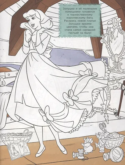 Принцесса Disney. Сказочные развлечения. НП №1803. Наряди принцессу! - фото 3