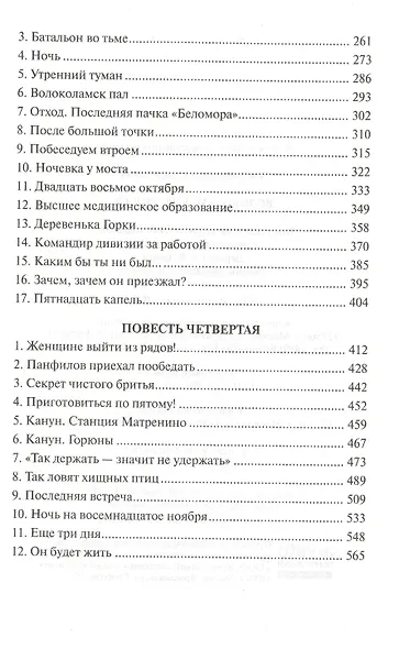 Волоколамское шоссе - фото 3