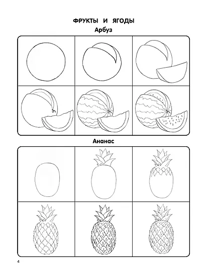 Как нарисовать 100 картинок для девочек: шаг за шагом - фото 6