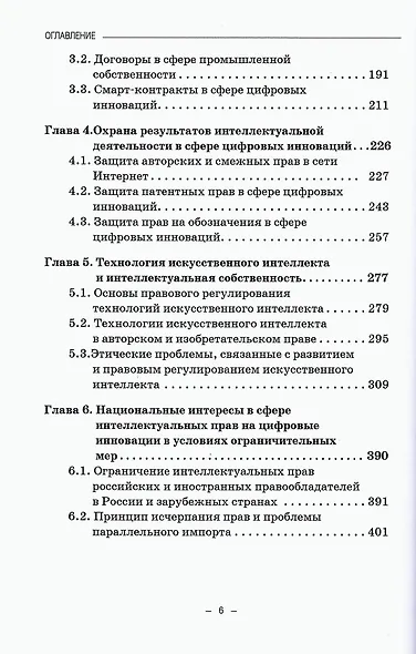 Защита интеллектуальных прав в сфере цифровых инноваций: Учебное пособие - фото 3