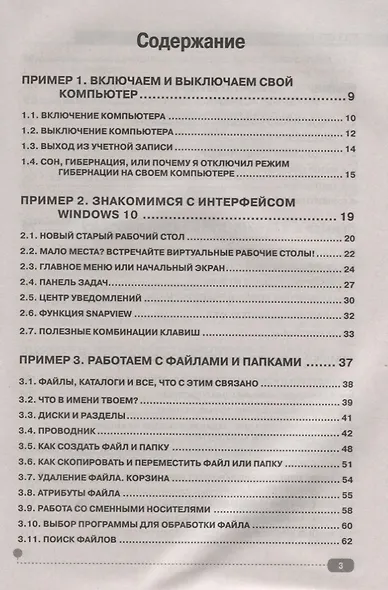 Windows 10 на примерах Практика практика и только практика (м) Алексеев - фото 2