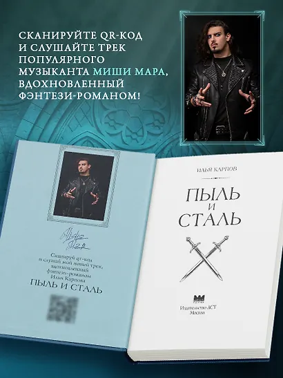 Пепел перемен. Книга 1. Пыль и сталь - фото 5