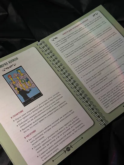 Практическое Таро. Воркбук с подсказками, раскладами, анкетами, которые сделают тебя мастером - фото 8