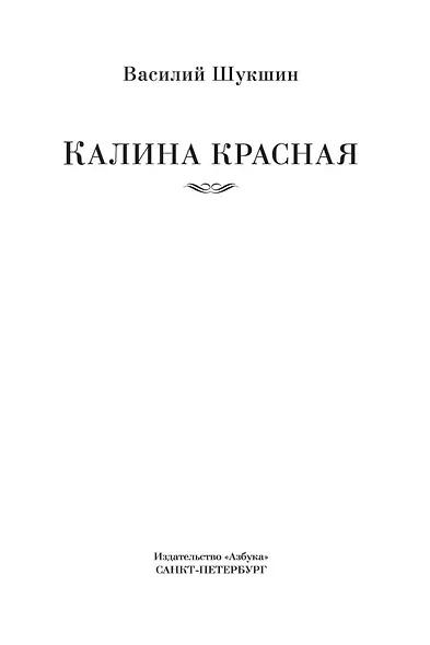 Калина красная - фото 10