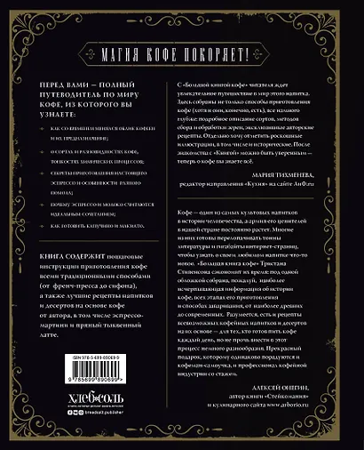 Большая книга кофе (Чашка на темном фоне) - фото 2