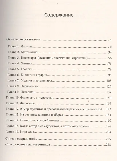 Педагоги шутят тоже... Только строже / 2-е изд., доп. - фото 2