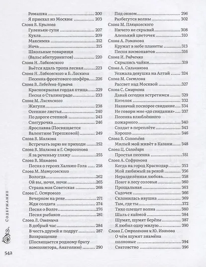 Лучшие песни - фото 3