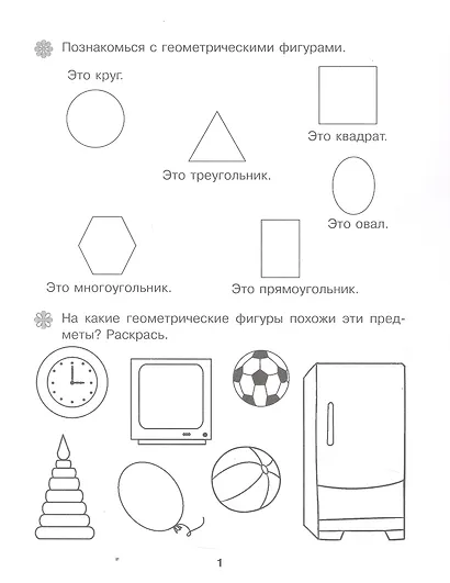 Считаем сами 5+ - фото 2